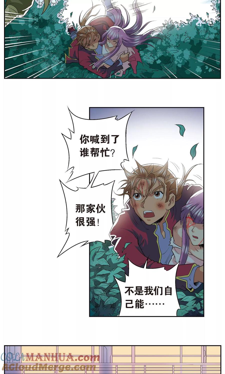 星海镖师 第98话 4秒 第31页