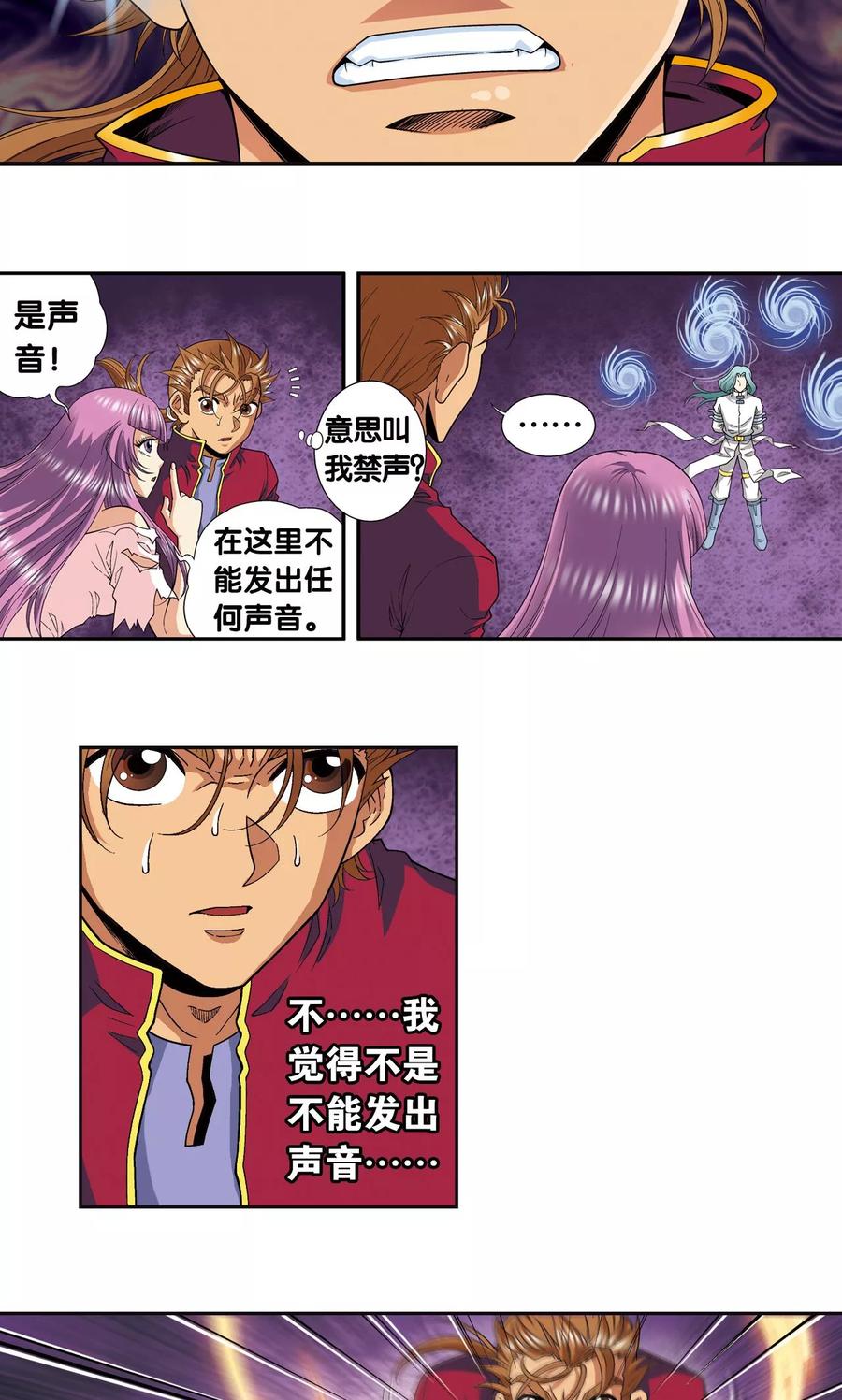 星海镖师 第98话 4秒 第8页
