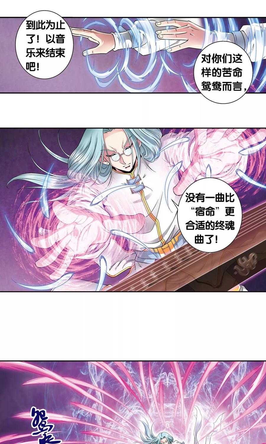 星海镖师 第98话 4秒 第23页