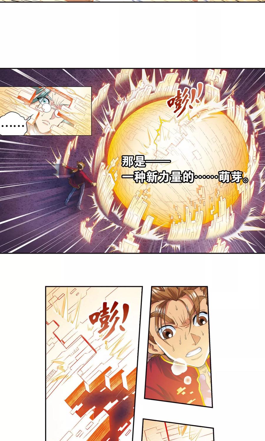 星海镖师 第98话 4秒 第15页