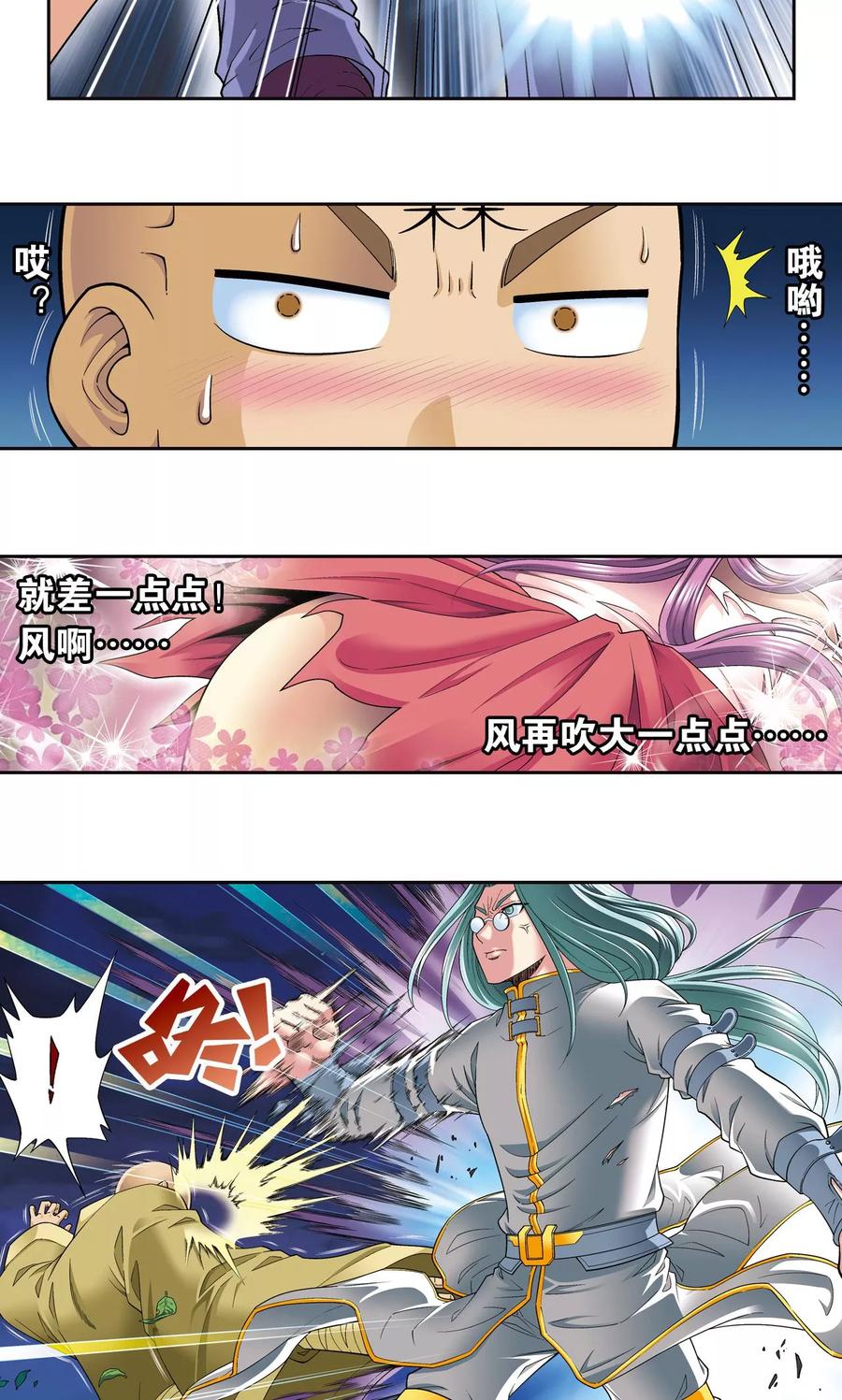 星海镖师 第98话 4秒 第35页