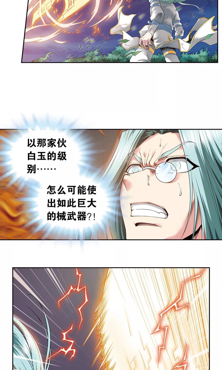 星海镖师 第98话 4秒 第42页