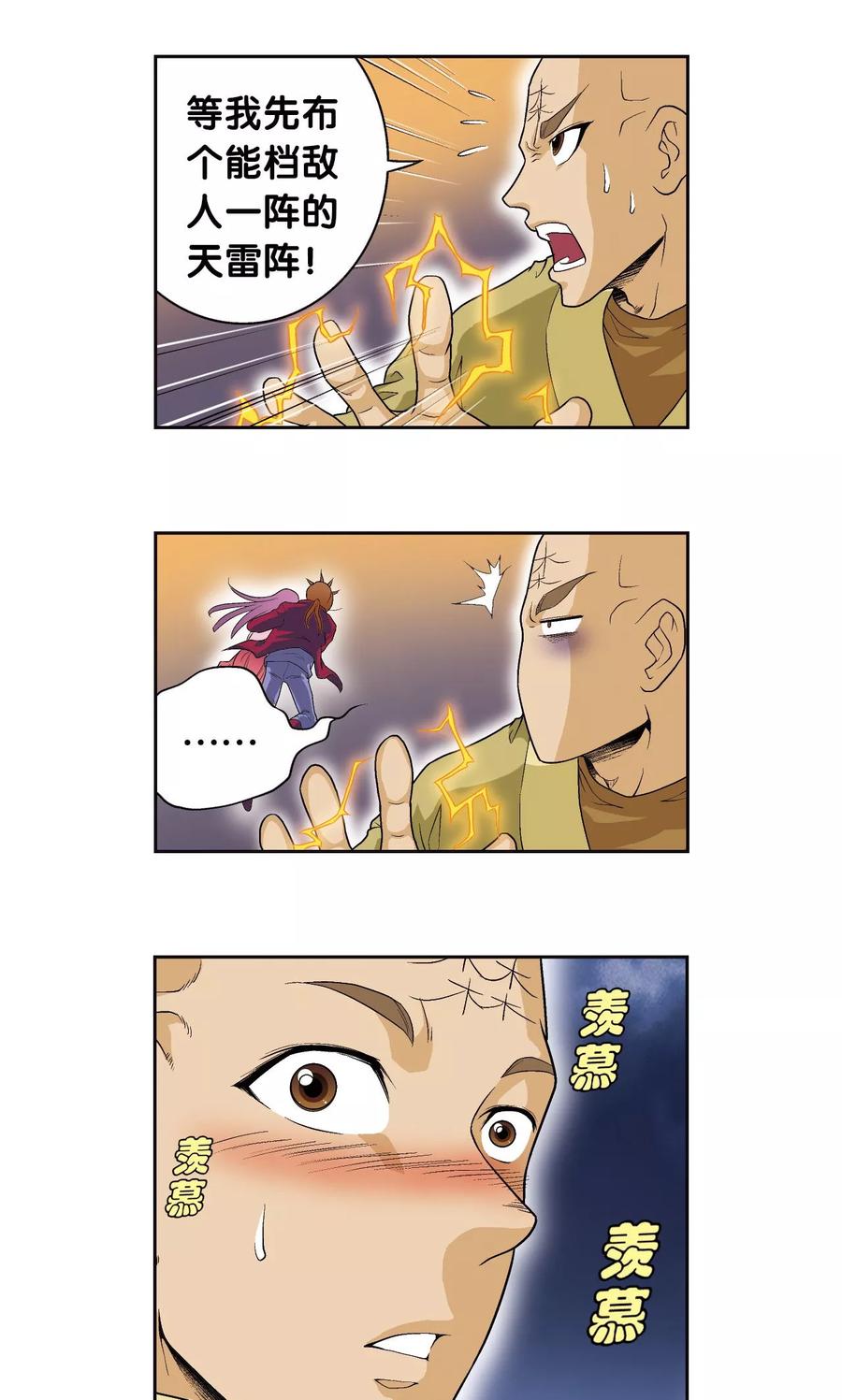 星海镖师 第98话 4秒 第33页