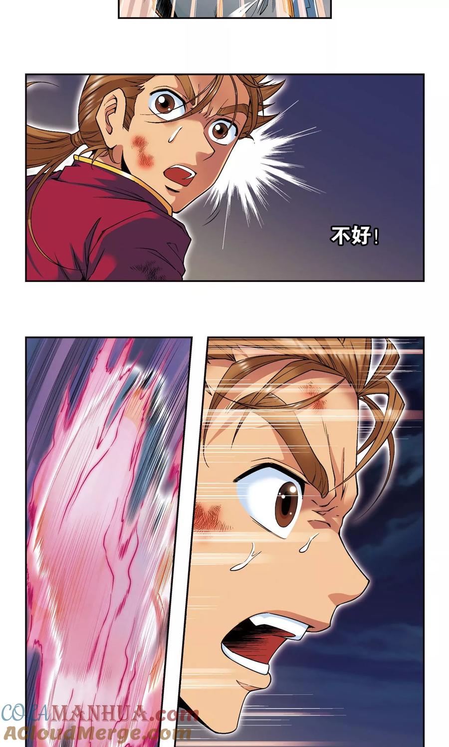 星海镖师 第98话 4秒 第40页