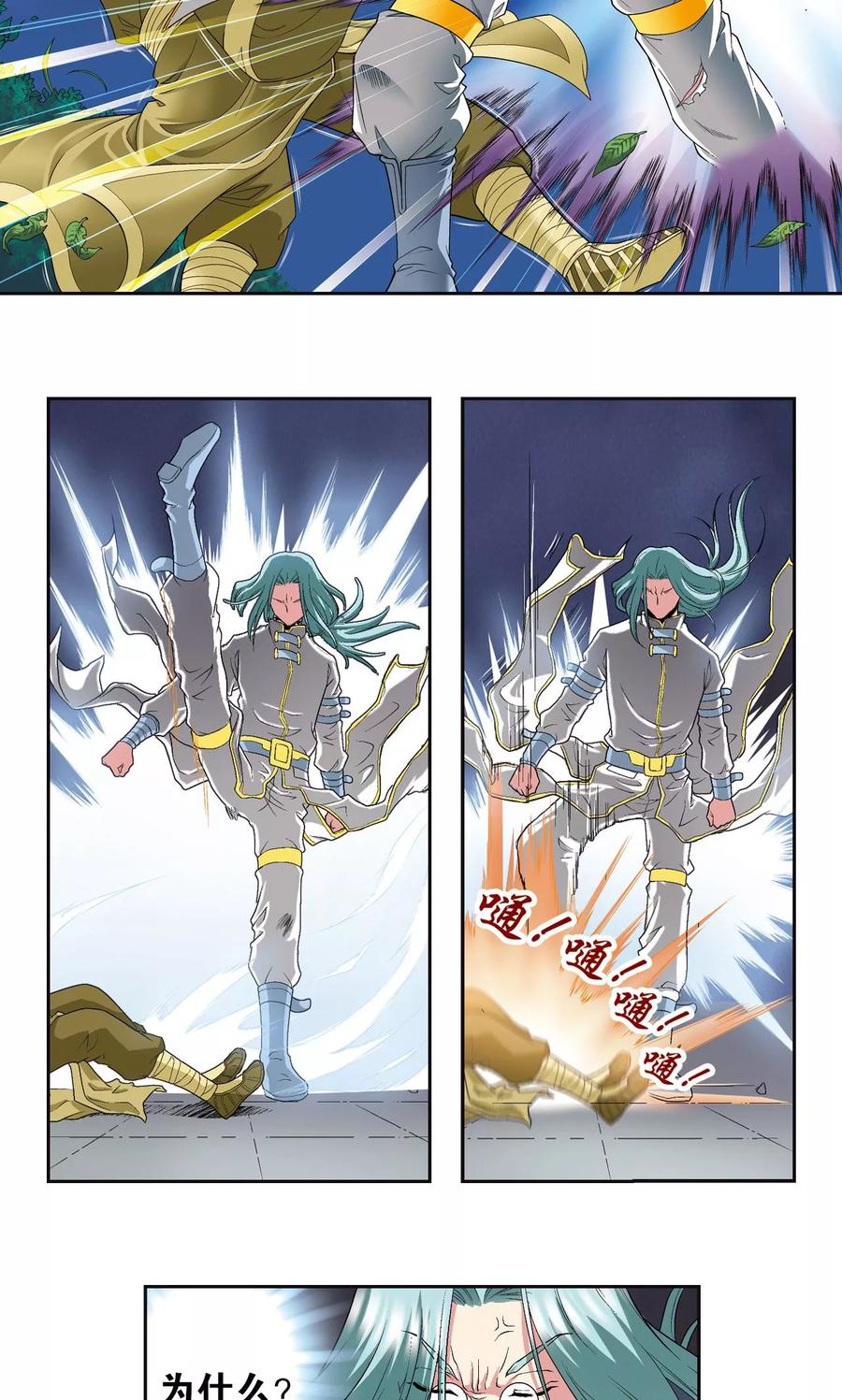 星海镖师 第98话 4秒 第36页