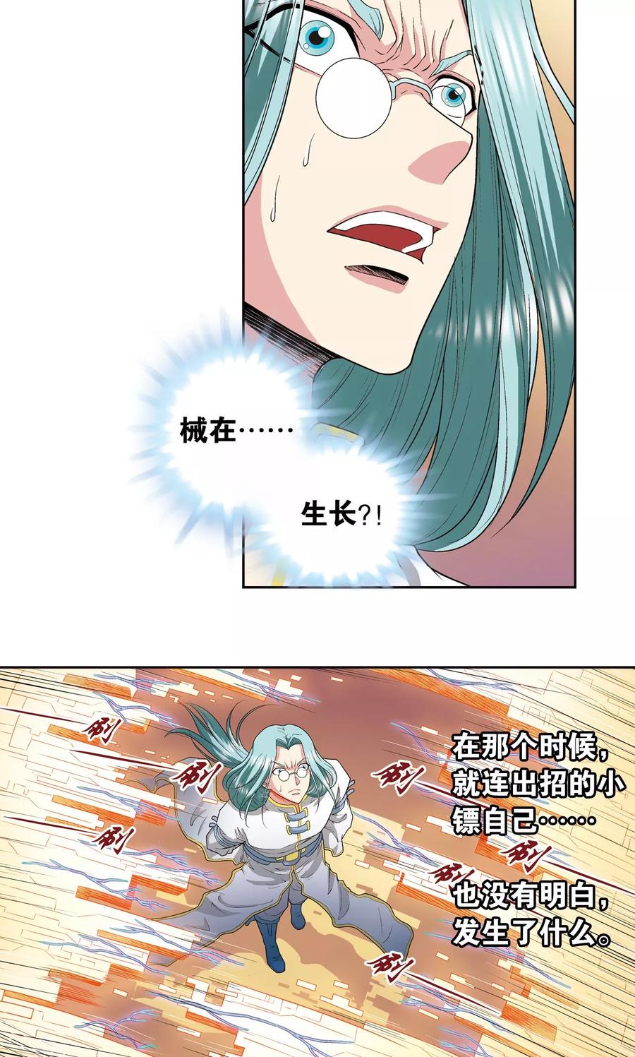 星海镖师 第98话 4秒 第14页