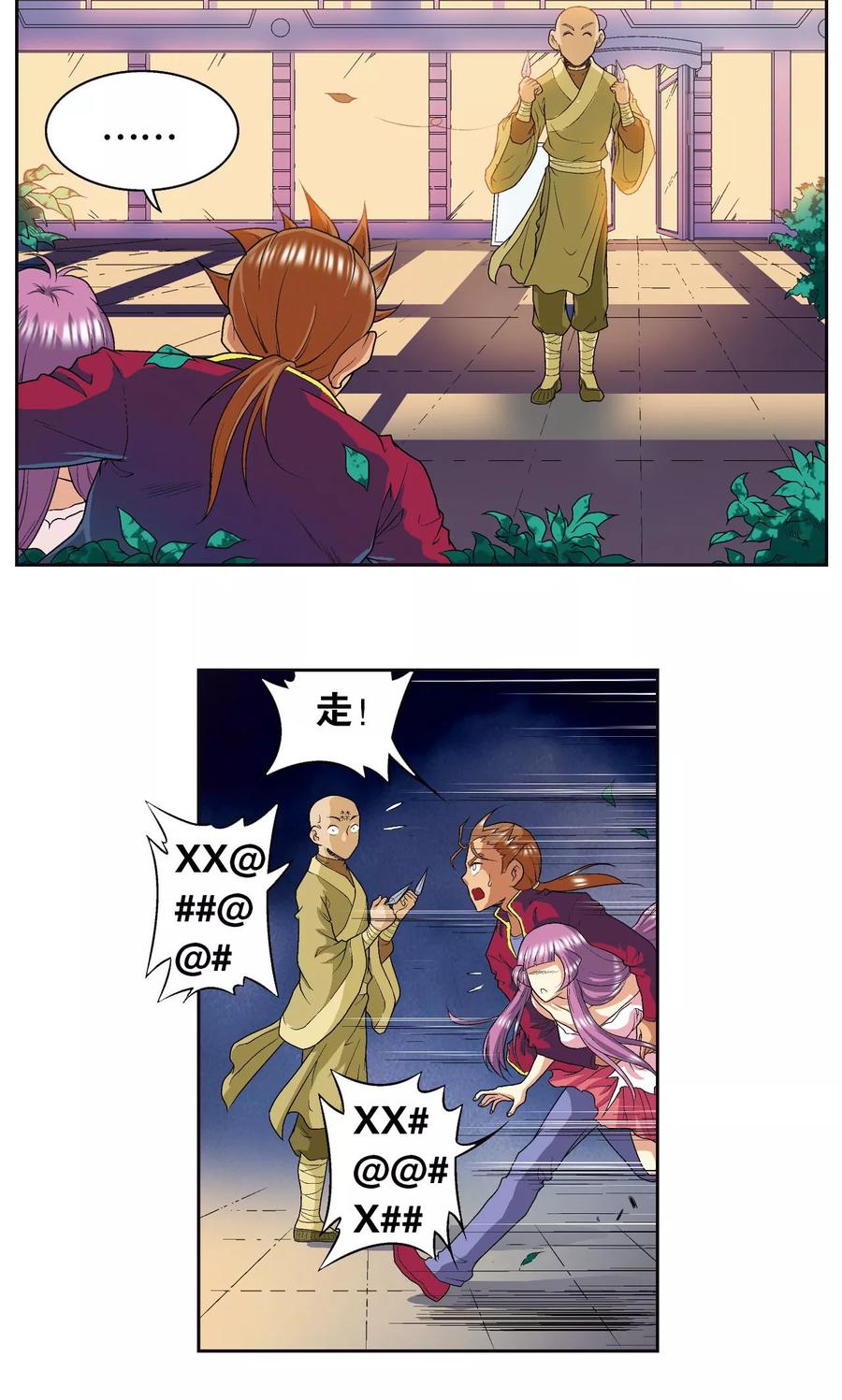 星海镖师 第98话 4秒 第32页