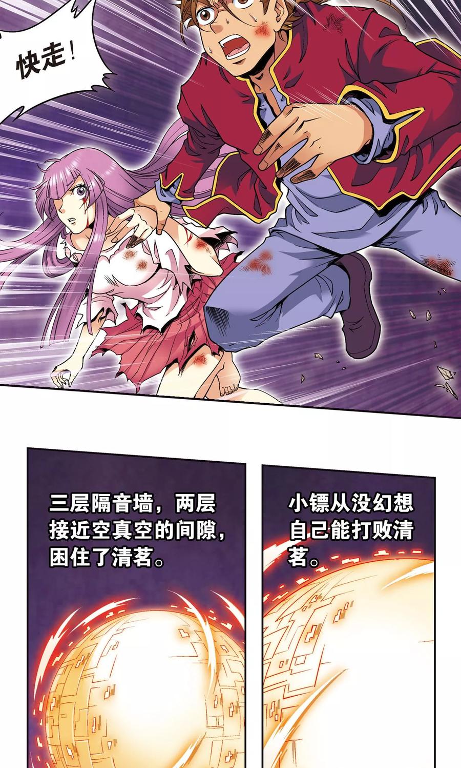 星海镖师 第98话 4秒 第18页