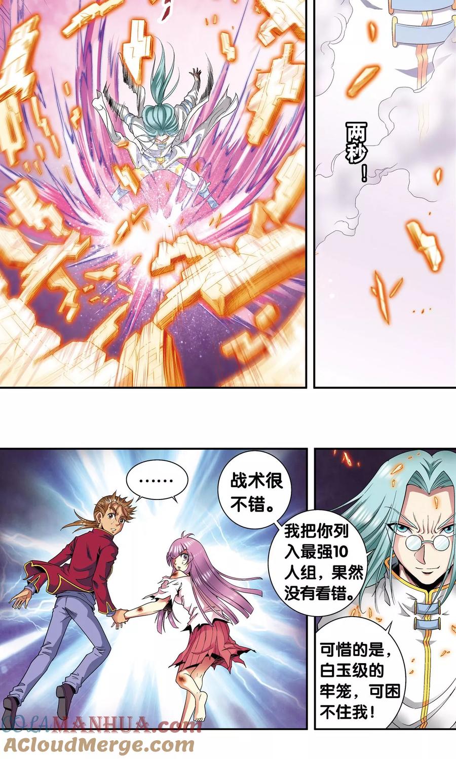 星海镖师 第98话 4秒 第22页
