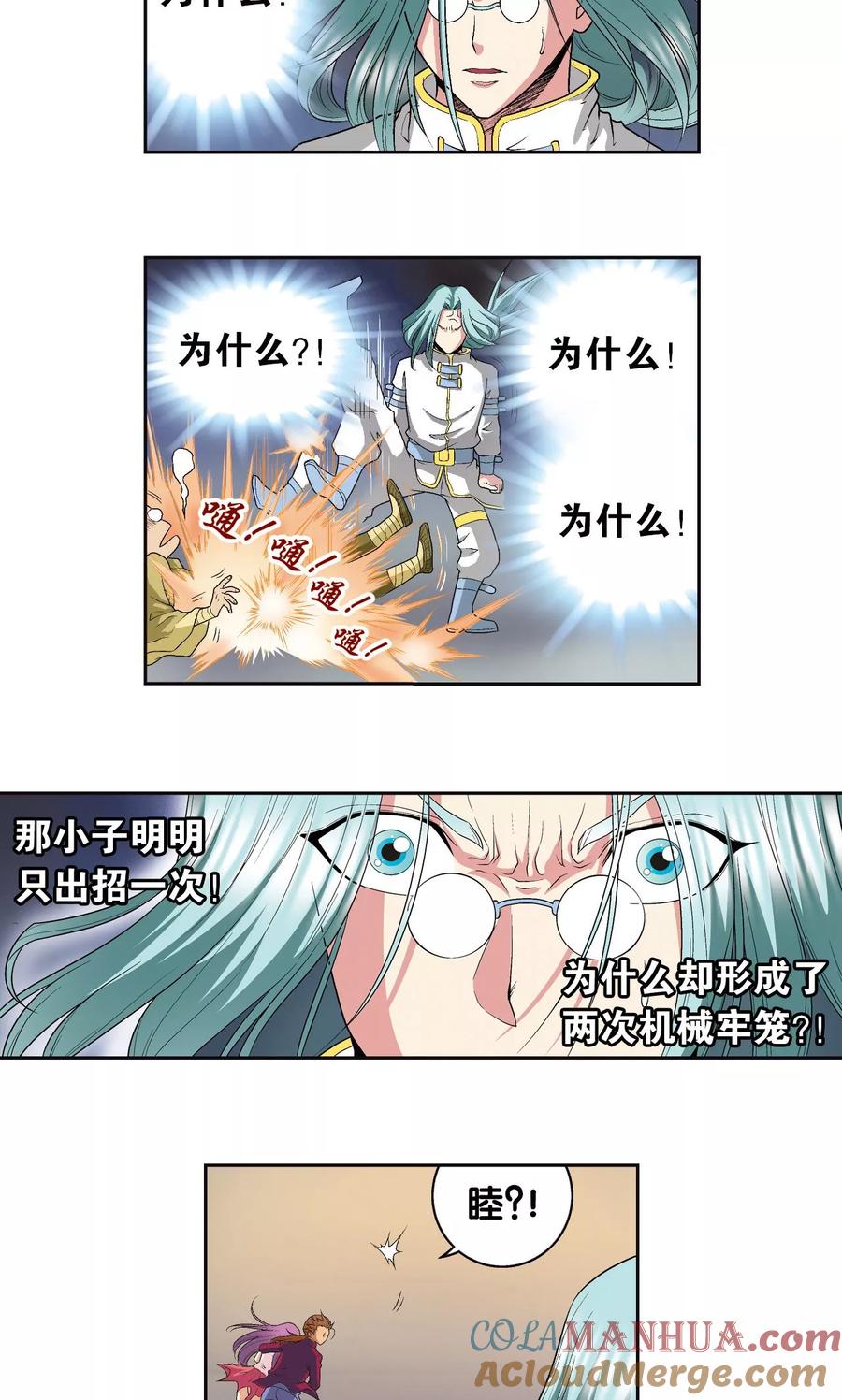 星海镖师 第98话 4秒 第37页