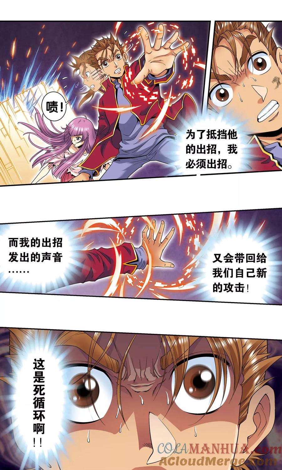 星海镖师 第98话 4秒 第7页