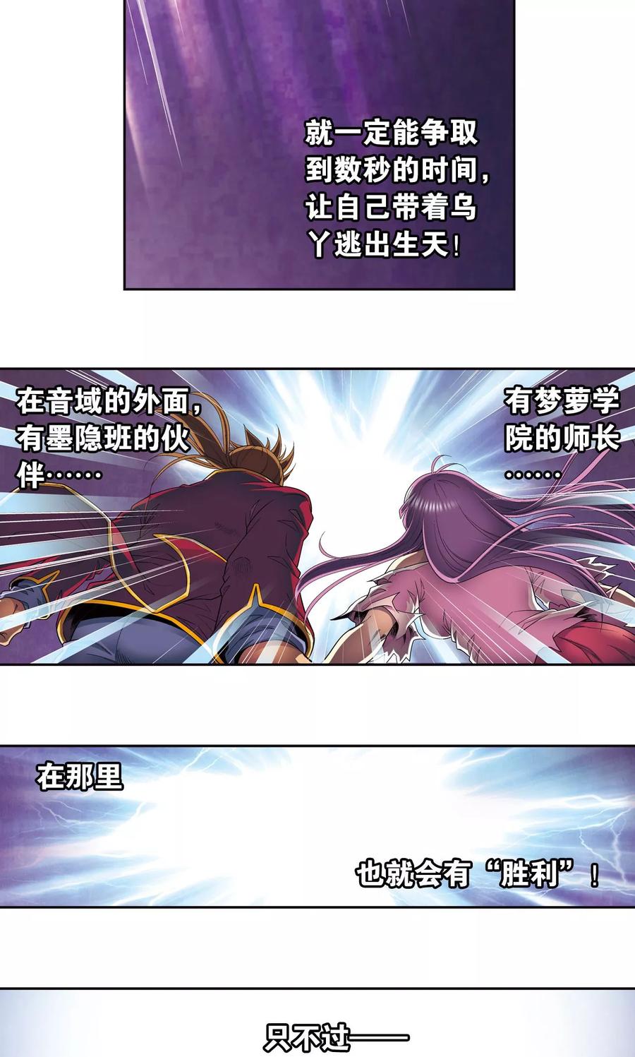 星海镖师 第98话 4秒 第20页