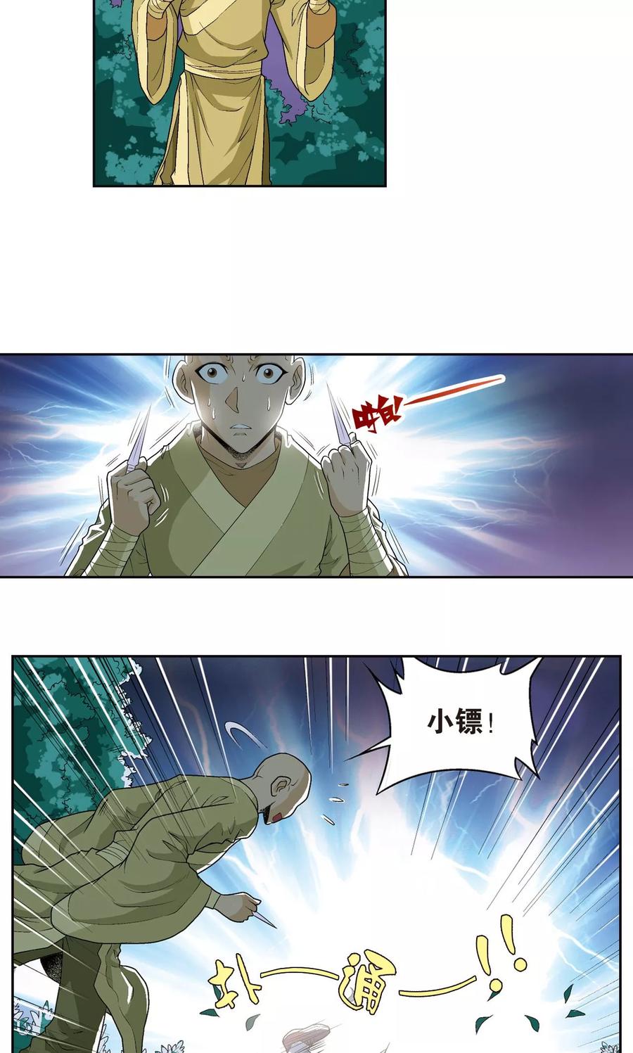 星海镖师 第98话 4秒 第30页