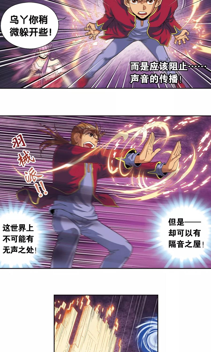星海镖师 第98话 4秒 第9页