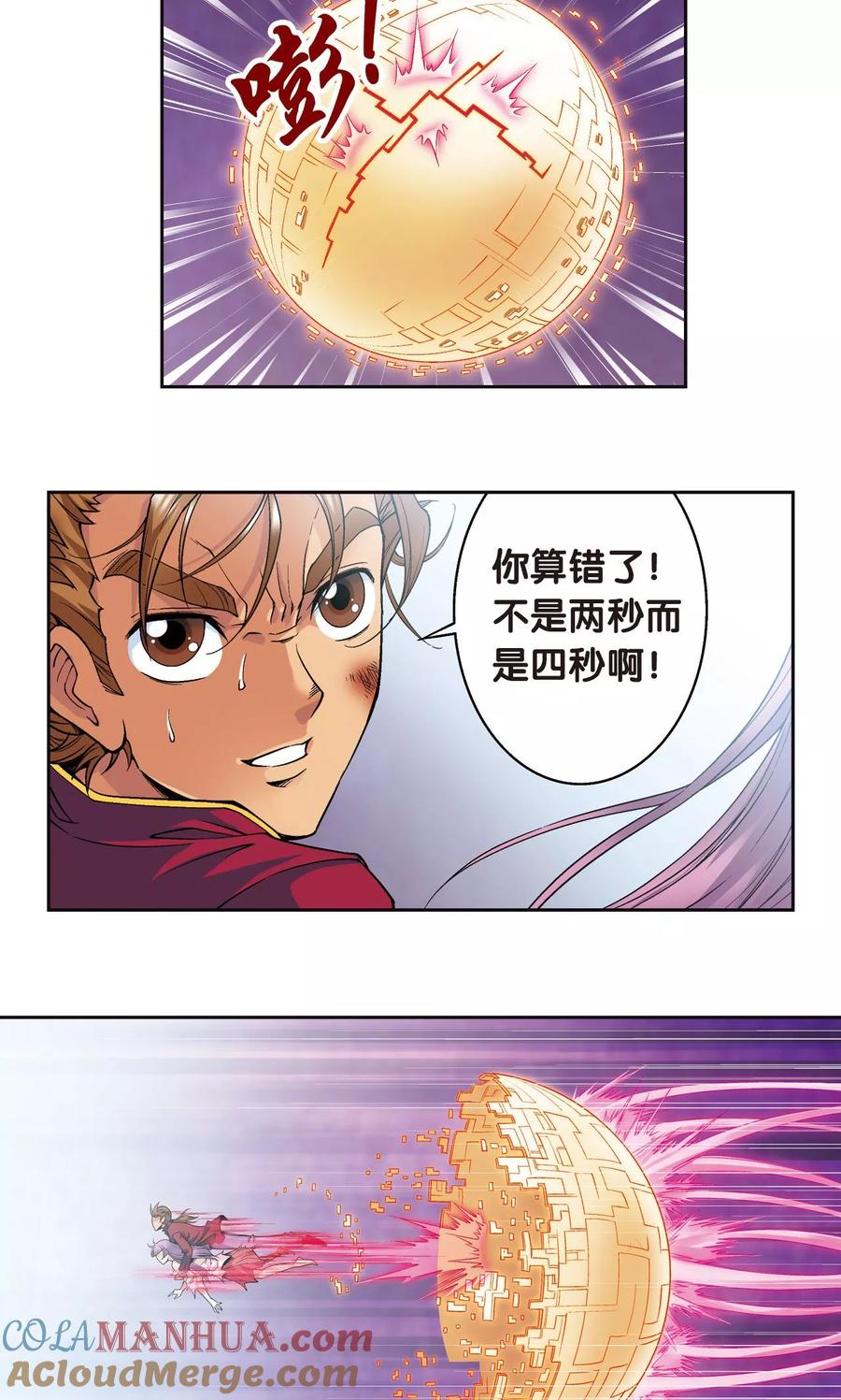 星海镖师 第98话 4秒 第28页