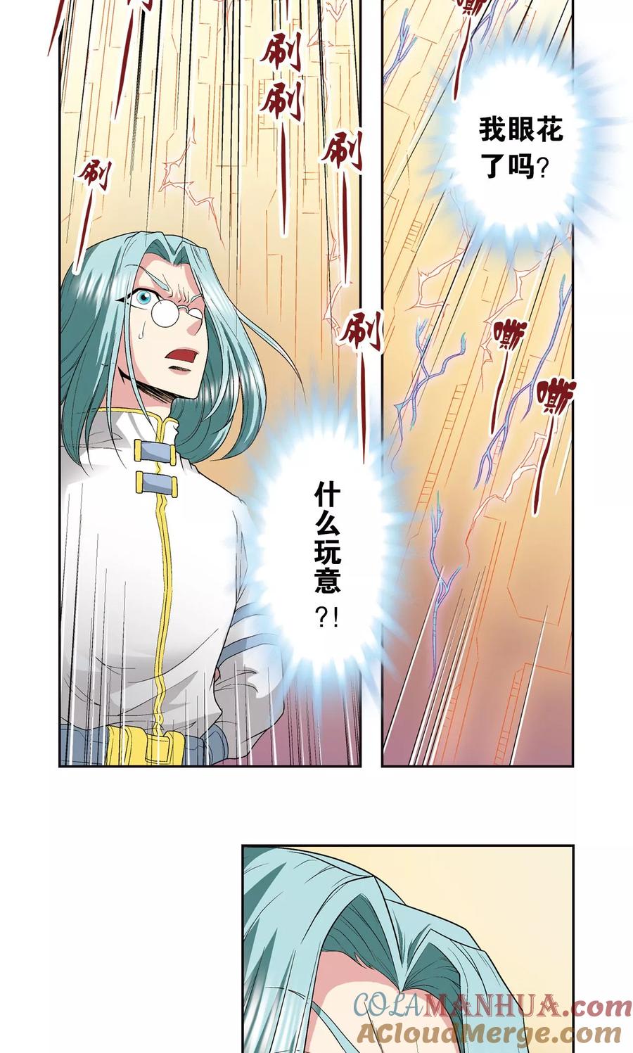 星海镖师 第98话 4秒 第13页