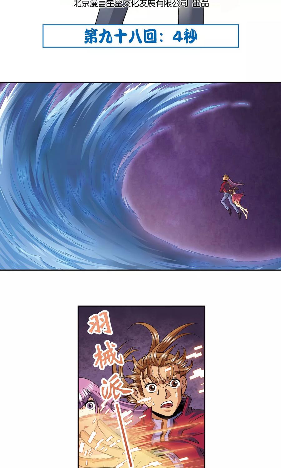 星海镖师 第98话 4秒 第2页