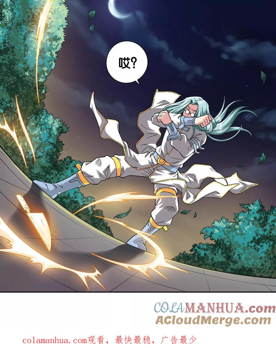 星海镖师 第98话 4秒 第46页