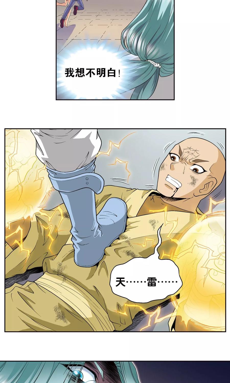 星海镖师 第98话 4秒 第38页
