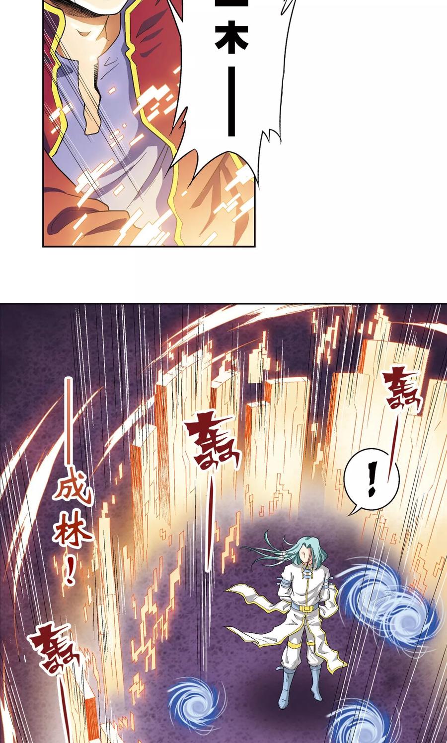 星海镖师 第98话 4秒 第11页