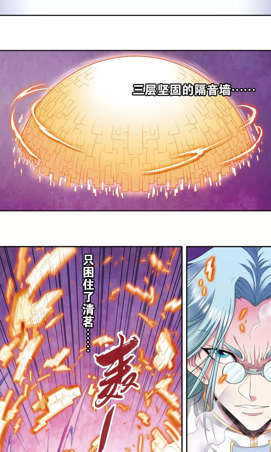星海镖师 第98话 4秒 第21页