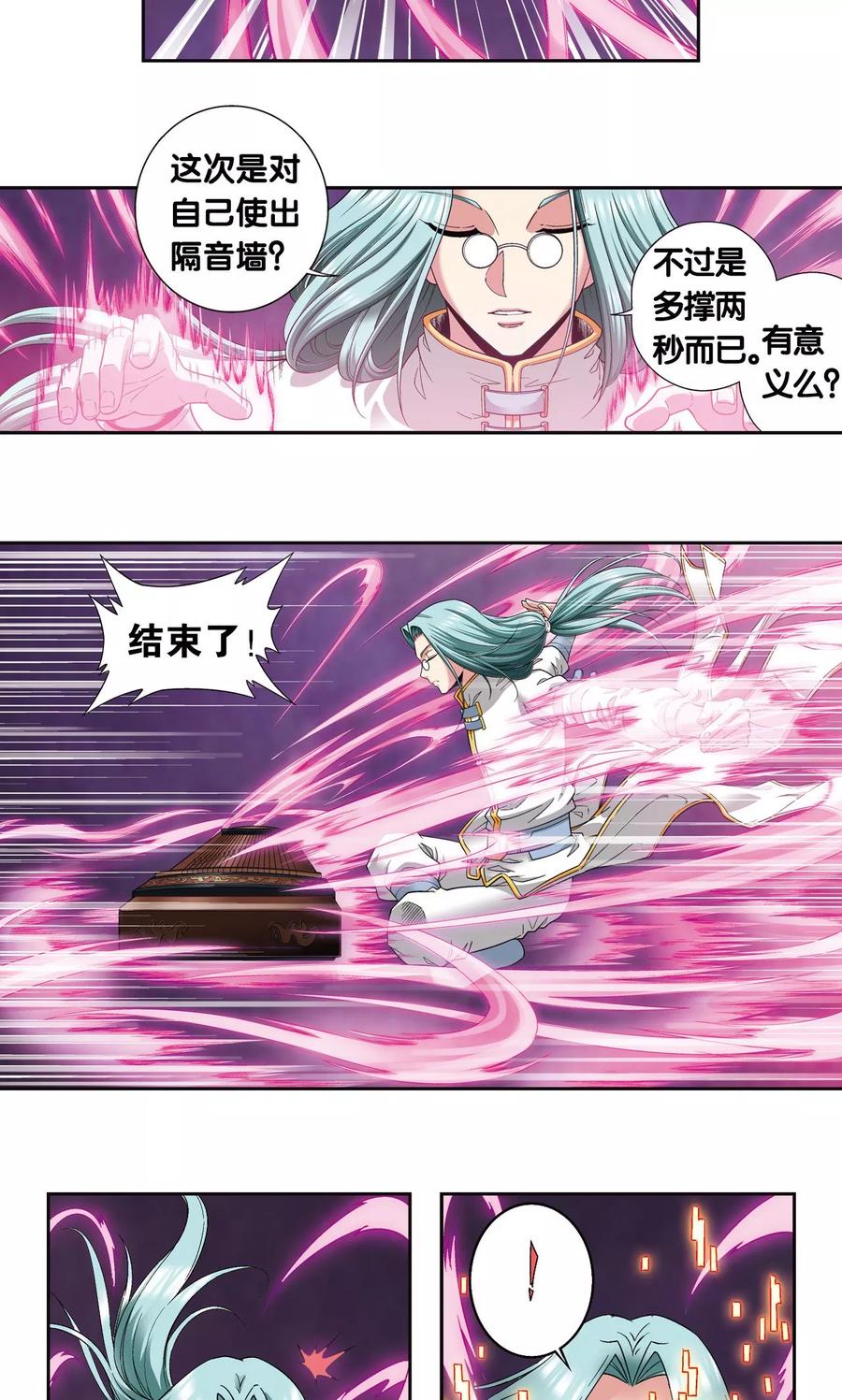 星海镖师 第98话 4秒 第26页