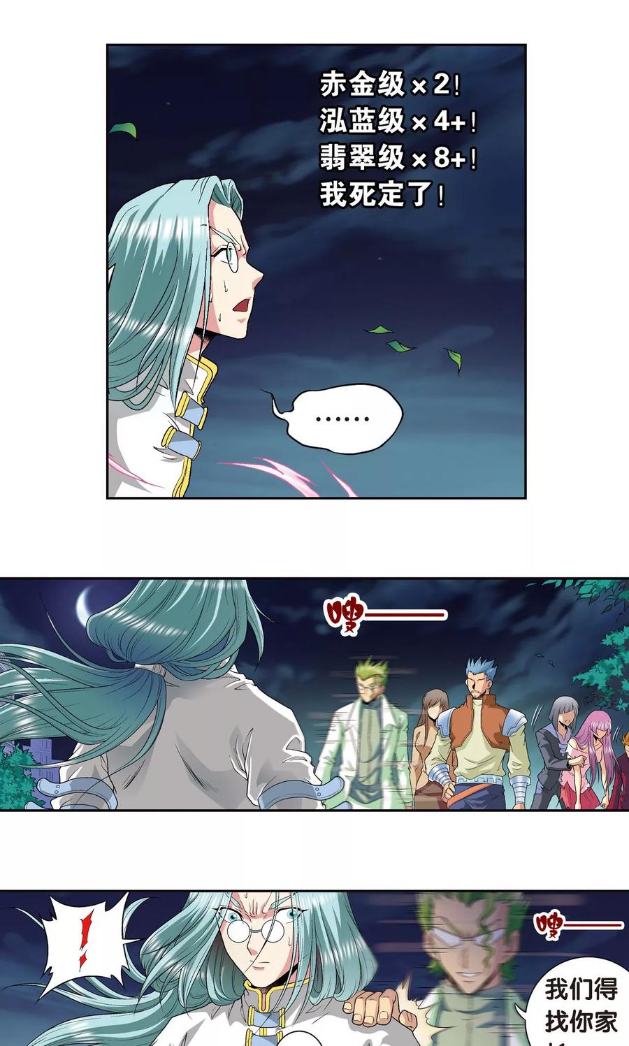 星海镖师 第99话 夜姬的预言 第12页
