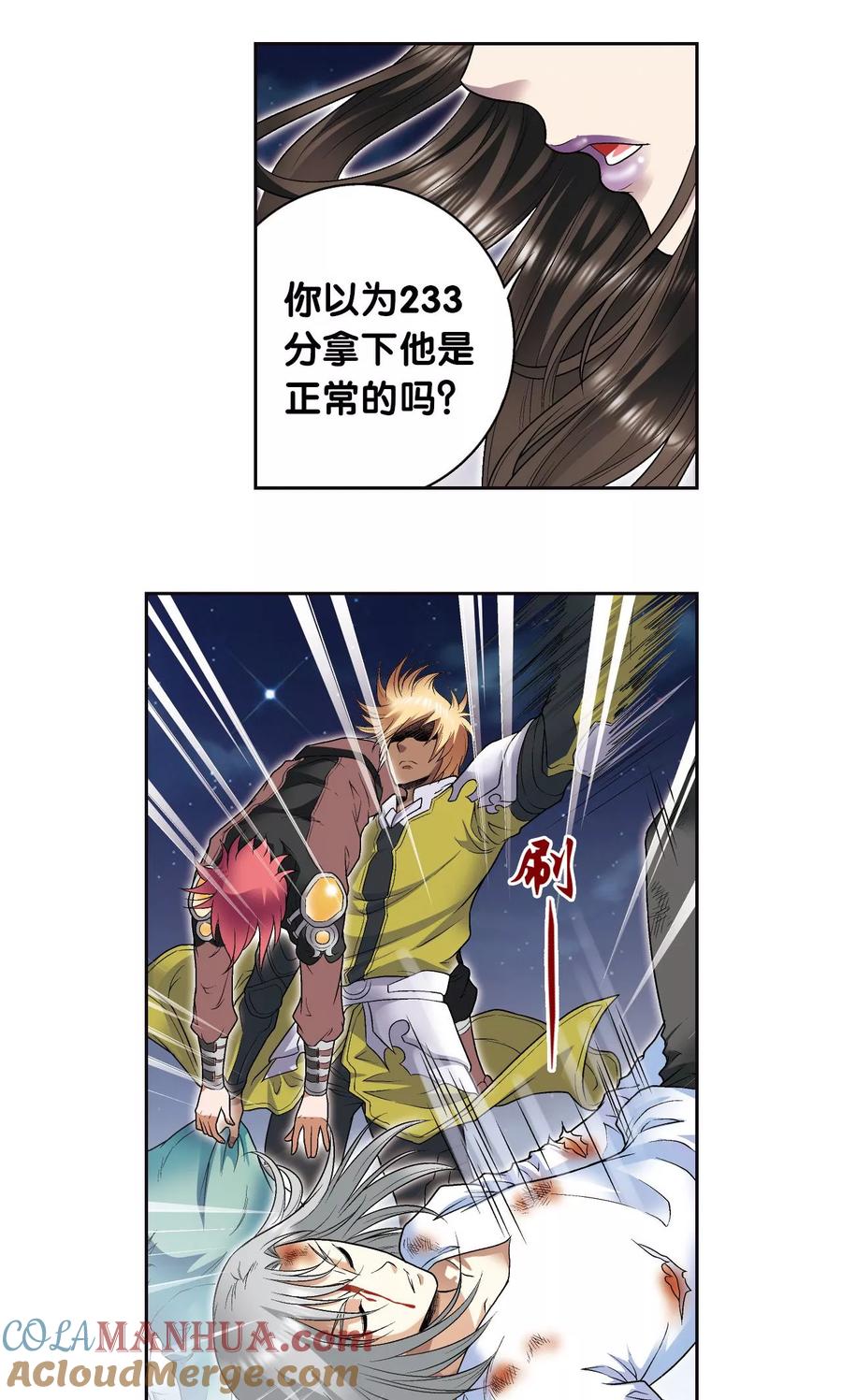 星海镖师 第99话 夜姬的预言 第19页
