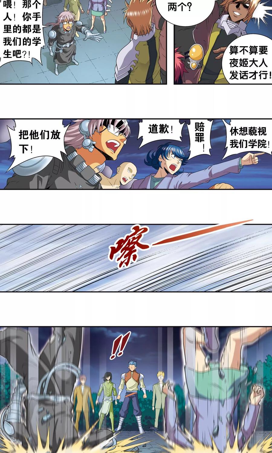 星海镖师 第99话 夜姬的预言 第26页