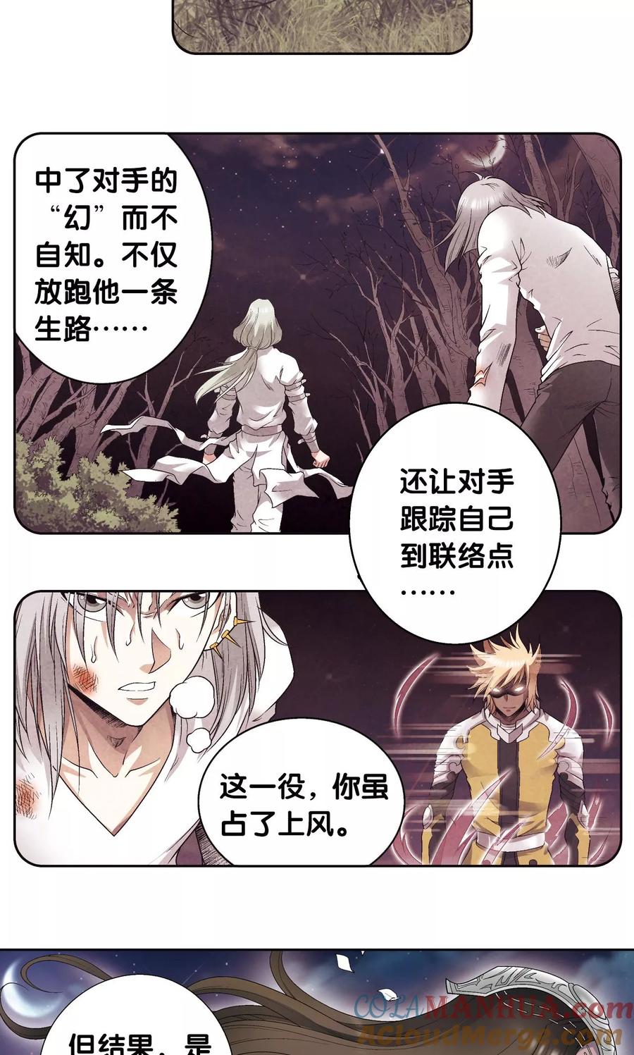 星海镖师 第99话 夜姬的预言 第22页