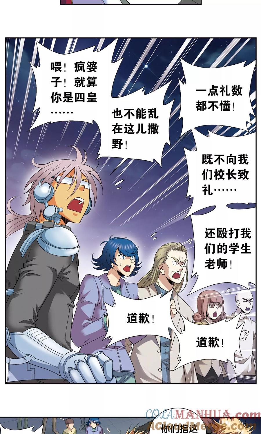 星海镖师 第99话 夜姬的预言 第25页