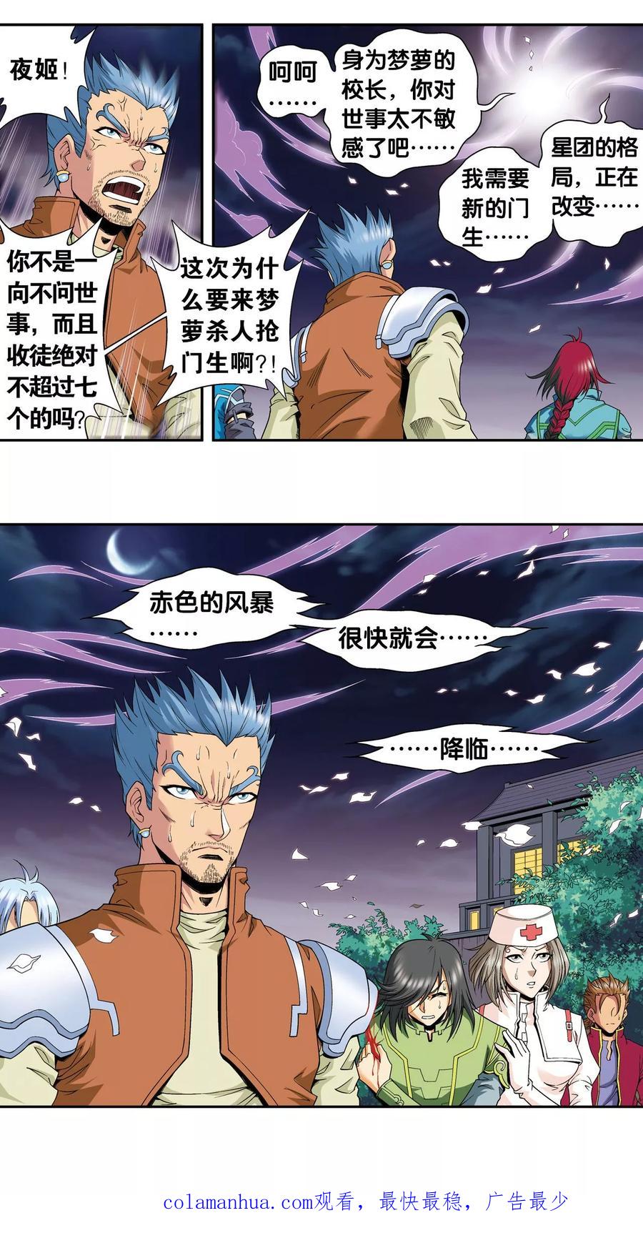 星海镖师 第99话 夜姬的预言 第48页