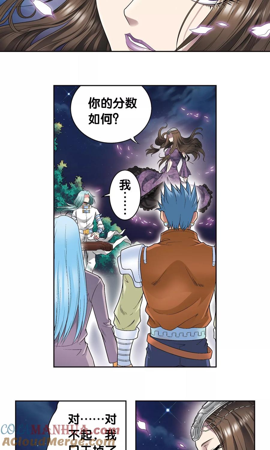 星海镖师 第99话 夜姬的预言 第16页