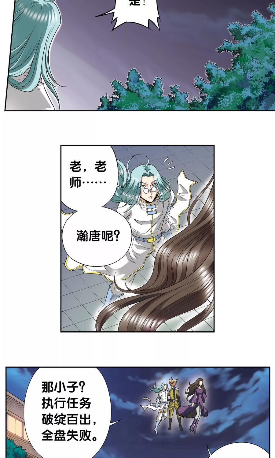 星海镖师 第99话 夜姬的预言 第41页