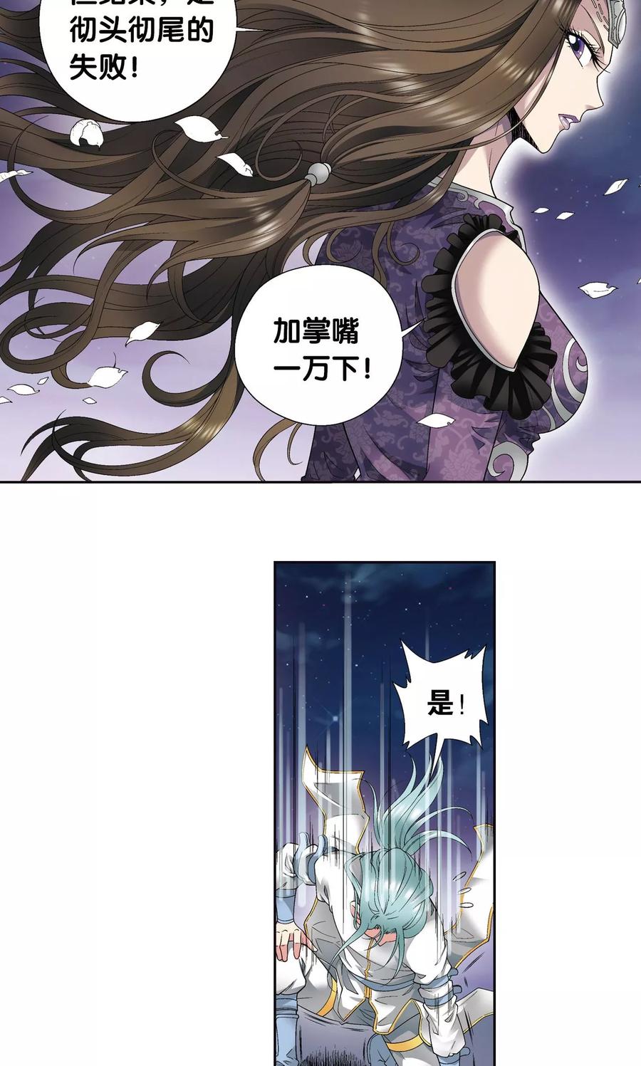 星海镖师 第99话 夜姬的预言 第23页
