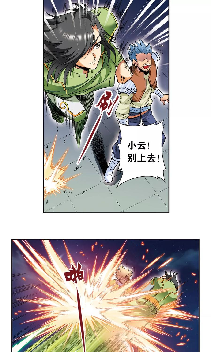 星海镖师 第99话 夜姬的预言 第32页