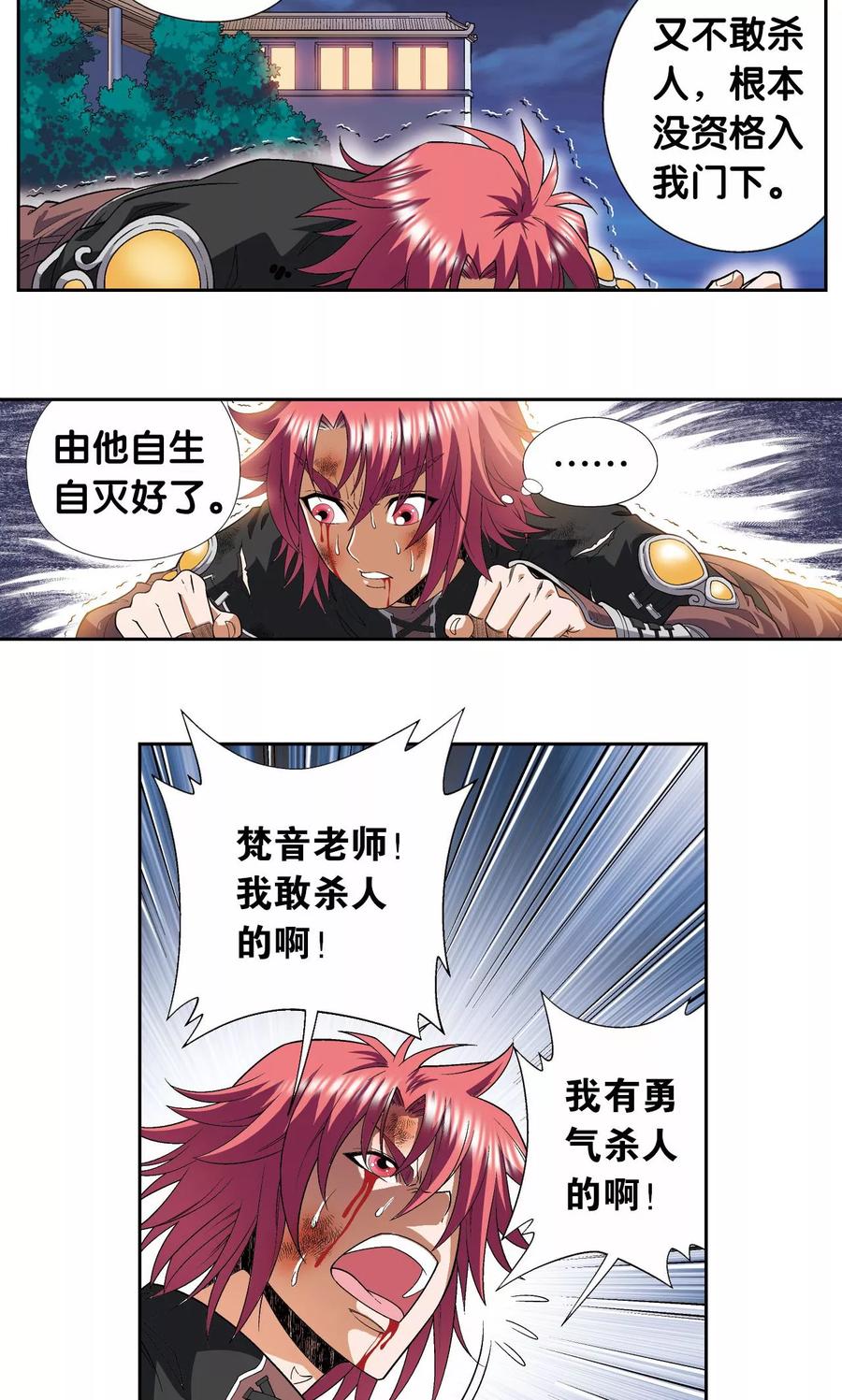 星海镖师 第99话 夜姬的预言 第42页