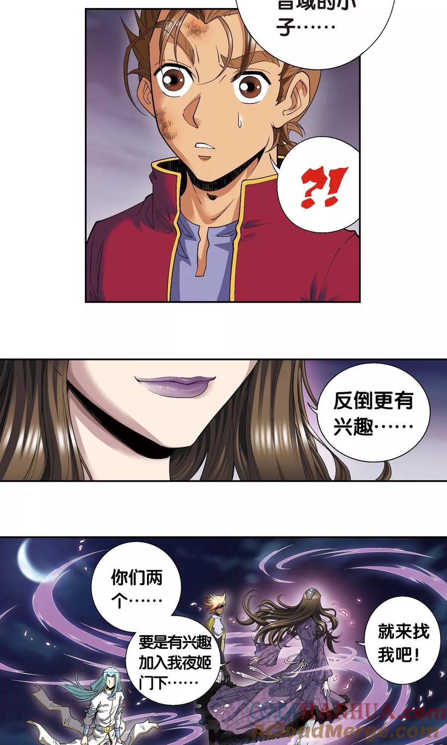 星海镖师 第99话 夜姬的预言 第46页