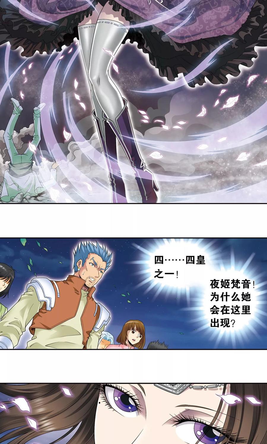 星海镖师 第99话 夜姬的预言 第15页