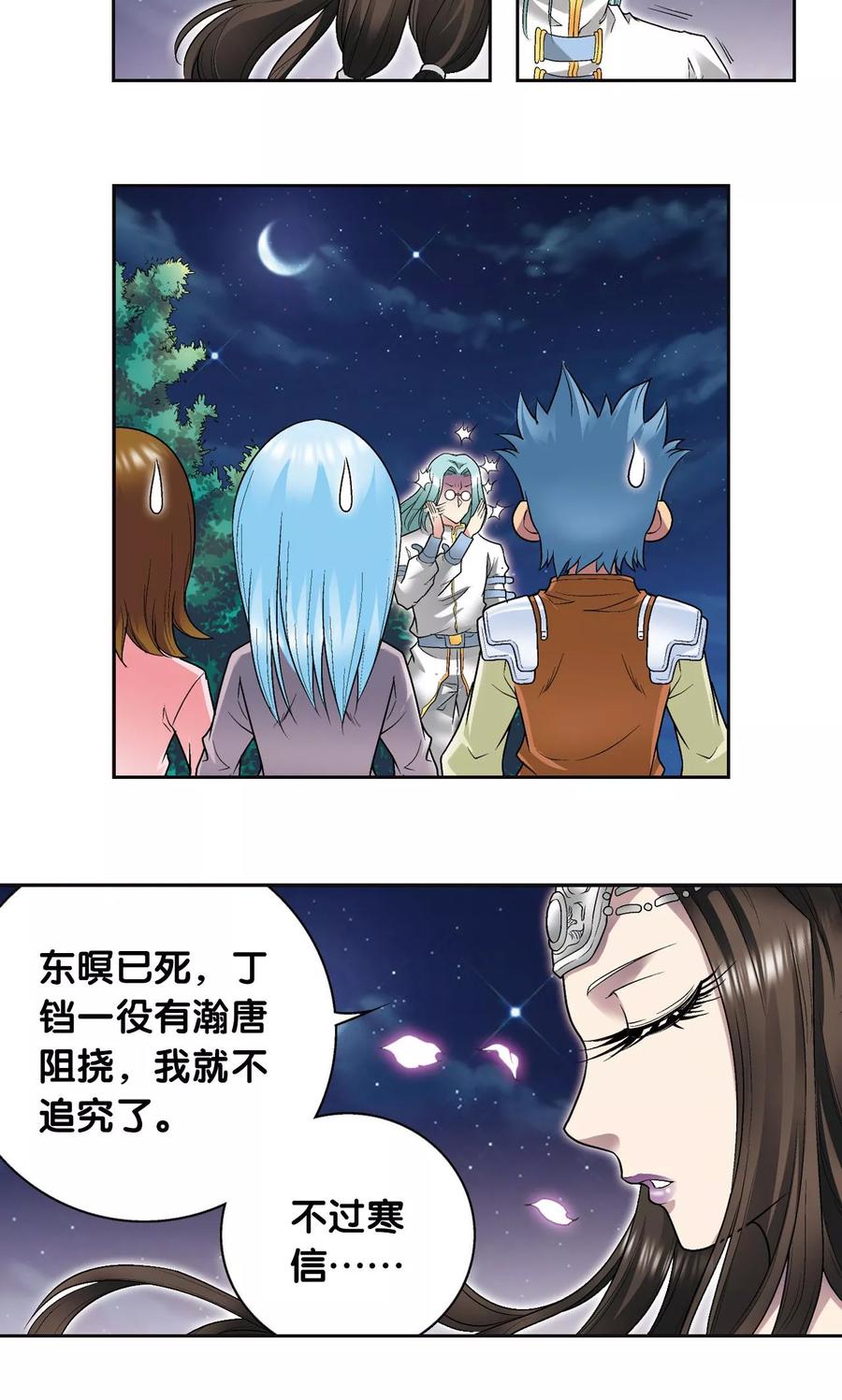 星海镖师 第99话 夜姬的预言 第18页
