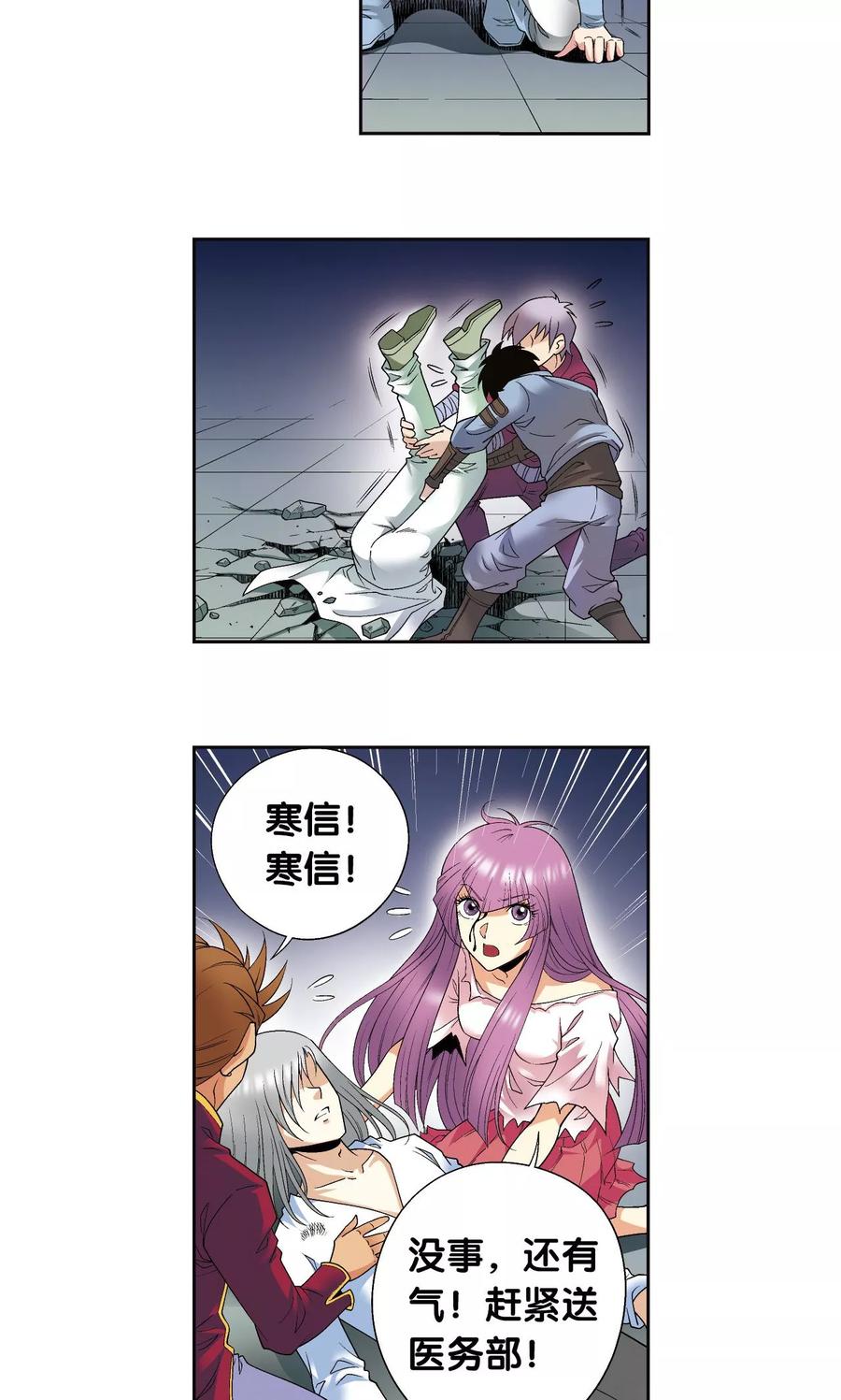 星海镖师 第99话 夜姬的预言 第24页