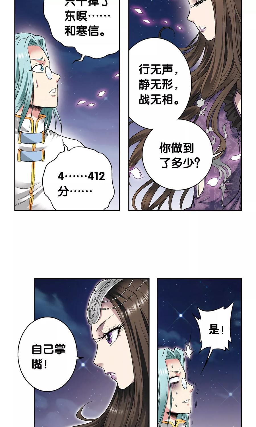 星海镖师 第99话 夜姬的预言 第17页