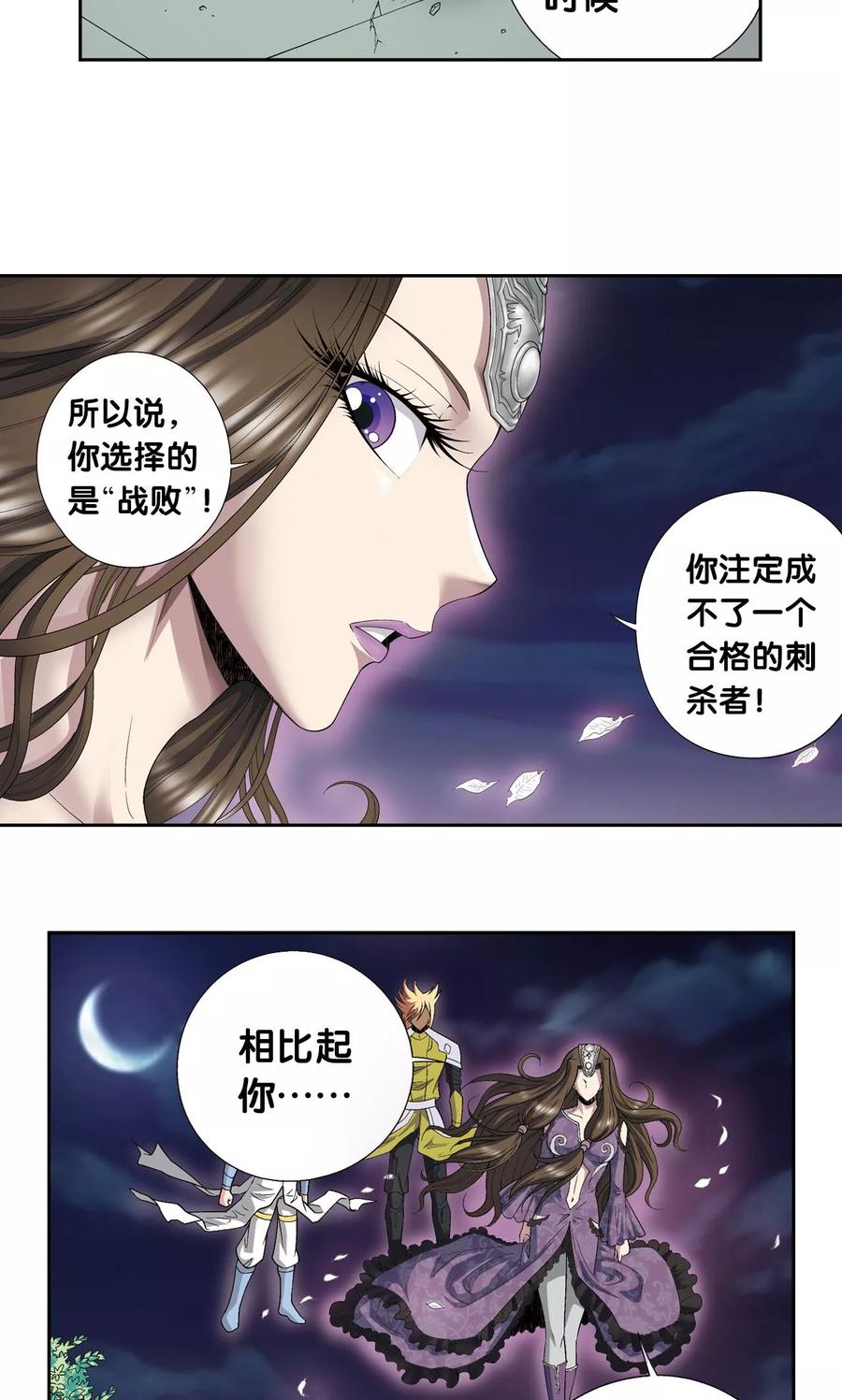 星海镖师 第99话 夜姬的预言 第44页
