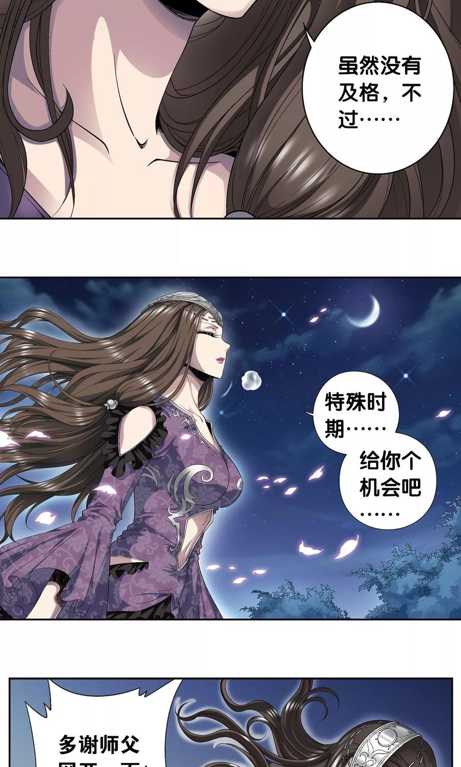星海镖师 第99话 夜姬的预言 第29页