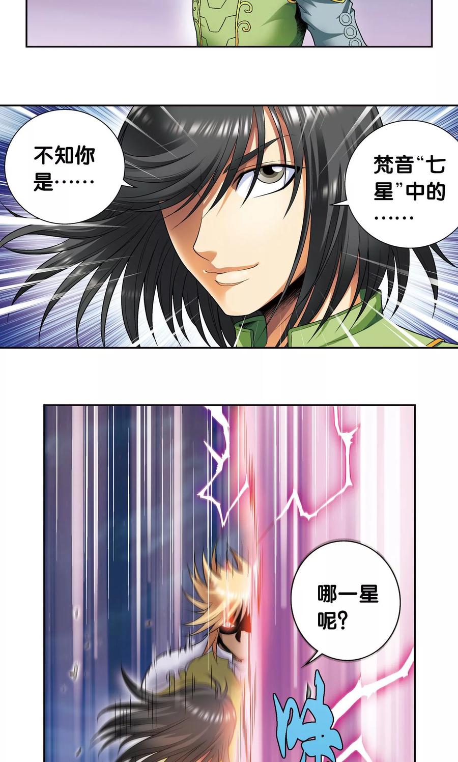 星海镖师 第99话 夜姬的预言 第36页