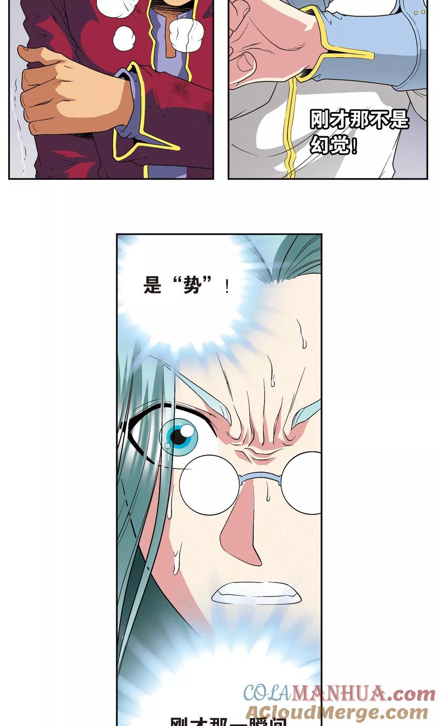 星海镖师 第99话 夜姬的预言 第4页