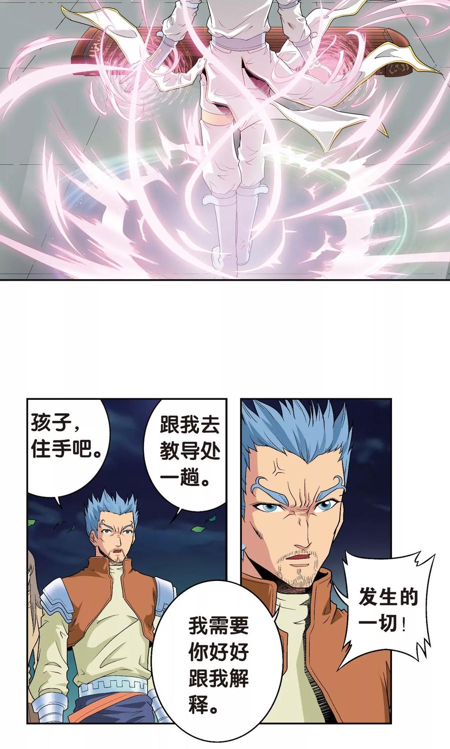 星海镖师 第99话 夜姬的预言 第11页