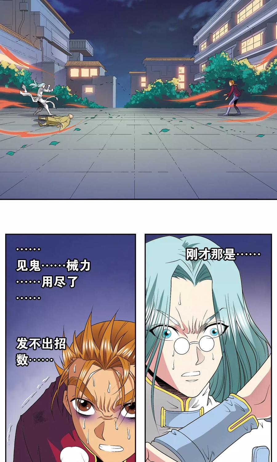 星海镖师 第99话 夜姬的预言 第3页