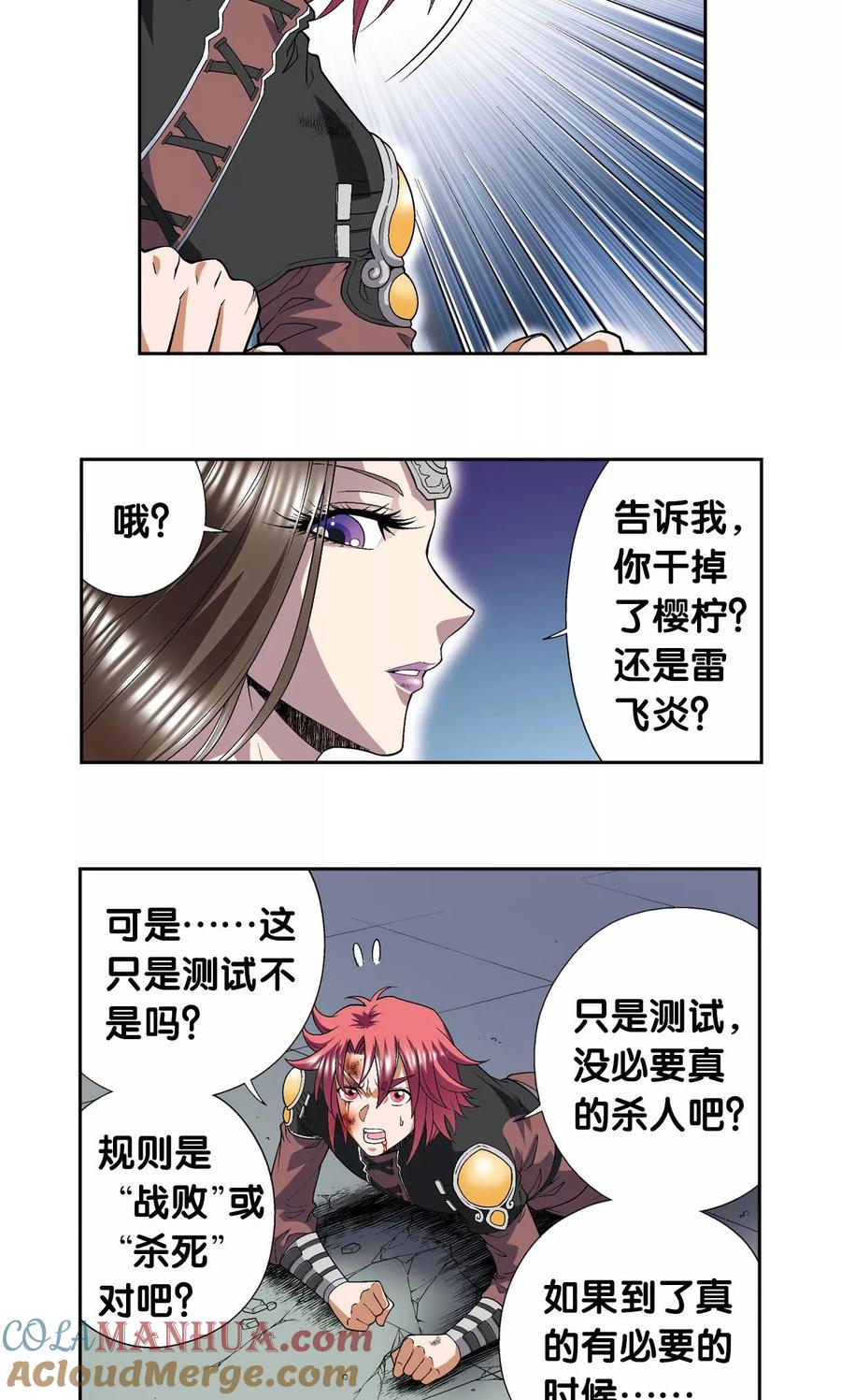 星海镖师 第99话 夜姬的预言 第43页