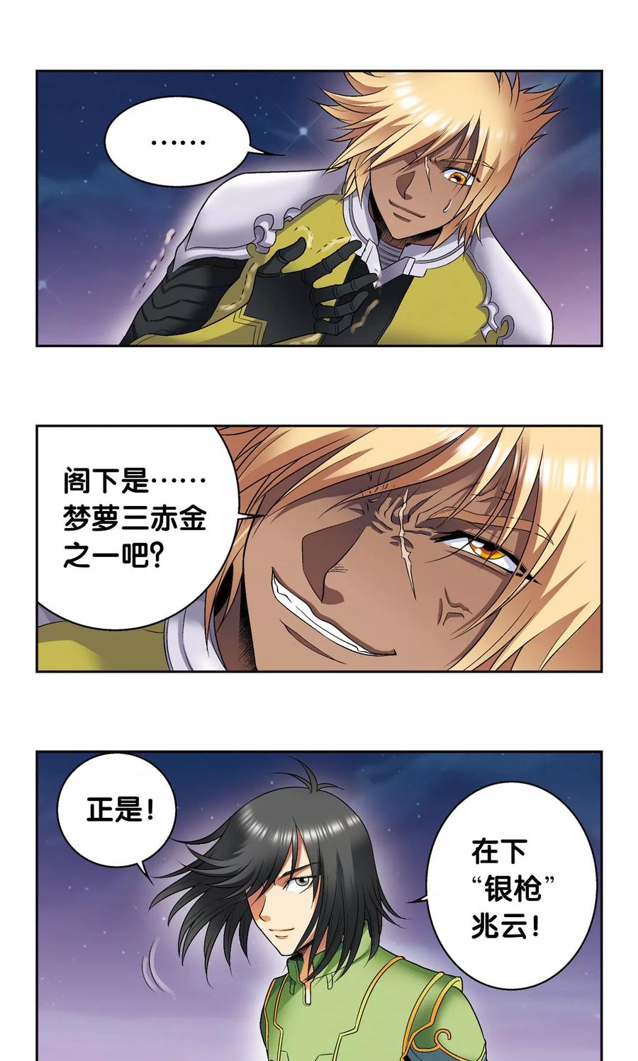 星海镖师 第99话 夜姬的预言 第35页
